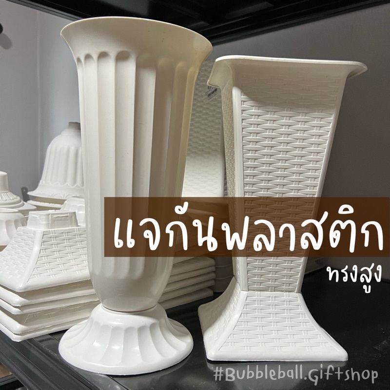 กระถางโรมัน ทรงขาสั้น กระถางพลาสติกสีขาวกระถางปลูกต้นไม้ แจกันจัดดอกไม้ทรงสูง แจกันดอกไม้ปลอม