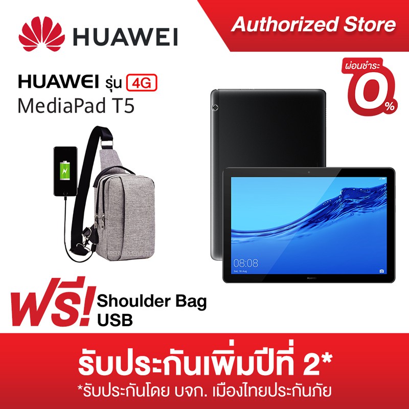 [ผ่อน 0% 10เดือน] Huawei Mediapad T5 10.1 4G *พิเศษรับประกันเพิ่มปีที่ 2 *ฟรี Shoulder Bag USB