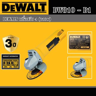 DEWALT เครื่องเจีย 4นิ้ว รุ่น DW810