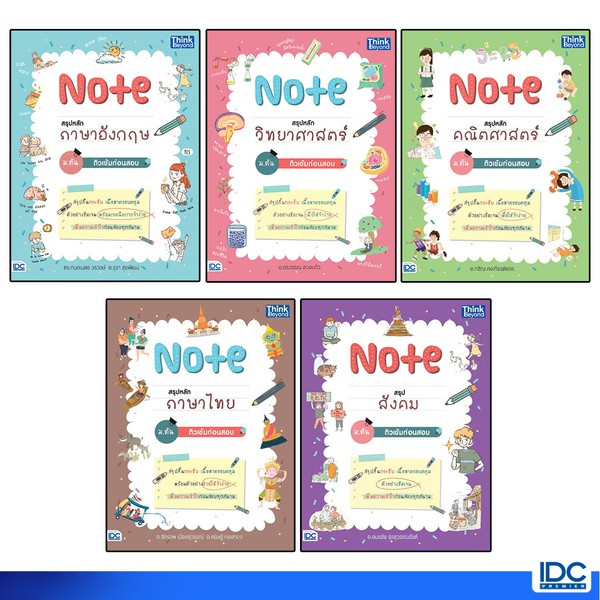 Thinkbeyond Book(ธิงค์บียอนด์ บุ๊คส์)หนังสือ Note สรุปหลัก ม.ต้น ติวเข้มก่อนสอบ (แยกเล่ม)