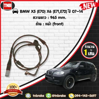 สายเซนเซอร์เตือนเบรคหมด brake pad wear sensor BMW X5 (E70) X6 (E71,E72) ปี 07-14