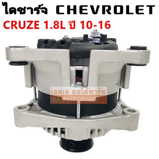 ไดชาร์จ CHEV CRUZE 12V 125A /Alternator Cruze