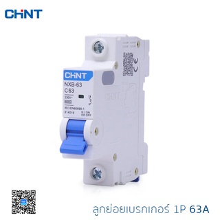 CHINT เบรกเกอร์ AC รุ่น NXB-63 6kA 1P ลูกเซอร์กิต เบรกเกอร์ลูกย่อย ลูกย่อย  แบบเกาะราง เบรกเกอร์กันไฟเกิน