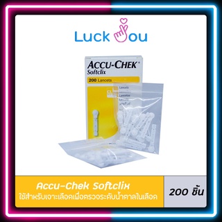 Accu-Chek Softclix เข็มตรวจน้ำตาลรุ่น ซอฟท์คลิกซ์ 200 ชิ้น