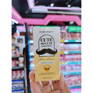 คิวท์ เซรั่ม Cute Serum  (โฉมใหม่)