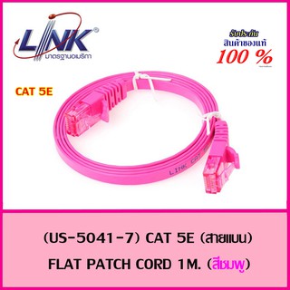 สายแลน Link US-5041-7 CAT 5E FLAT PATCH CORD 1M.