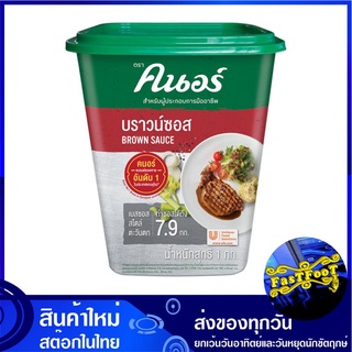 บราวน์ซอส 1 กก. คนอร์ Knorr Demi Glace Brown Sauce บราวซอส ผงคนอร์ ผงคนอ คนอ เดมิ บราวซอส บาวซอส เดมิกลาส เดมิเกลซ