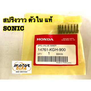 สปริงวาว โซนิค sonic ตัวใน แท้