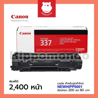 Toner Cartridge Canon รุ่น 337 (ดำ)