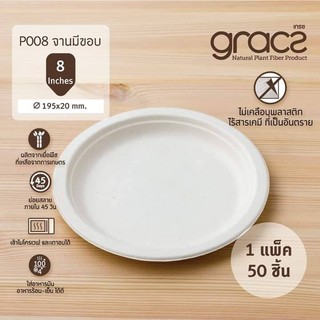 เกรซ ซิมเปิล จานบรรจุอาหาร มีขอบ ขนาด 8 นิ้ว รุ่น P008 / Gracz Simple ทำมาจากเยื่อพืชธรรมชาติ 100%