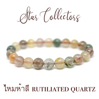 สร้อยข้อมือหิน ไหมห้าสี ( ราชาแห่งความมั่งคั่งและความร่ำรวย ) COLOR RUTILIATED QUARTZ แท้ 8 มม. ( พร้อมส่ง )