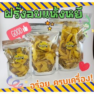 ฝรั่งอบแห้งหยี(แบบชิ้น)ขนาด500g*ผลไม้อบแห้ง*