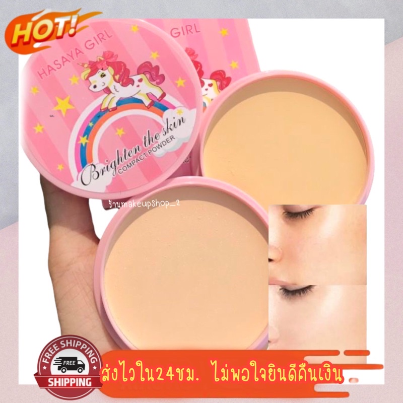แป้งพัฟ HASAYA GIRL unicorn แป้งยูนิคอร์น คุมมัน ปิดรูขุมขน เนื้อแป้งเนียน ปกปิดดี H6077