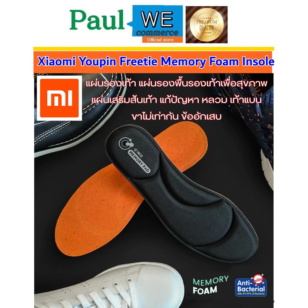 แผ่นรองเท้า แผ่นรองพื้นรองเท้า Xiaomi Youpin Freetie Memory Foam Insole แผ่นรองเท้าเพื่อสุขภาพ แผ่นเสริมส้นเท้า