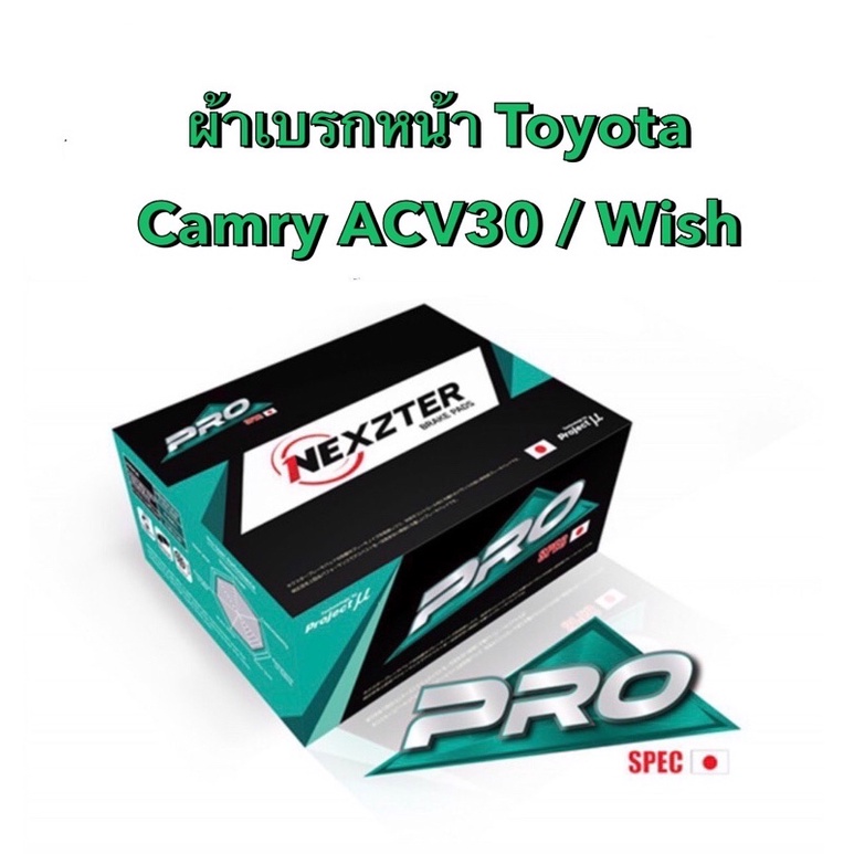 <ส่งฟรี มีของพร้อมส่ง> ผ้าเบรกหน้า Nexzter Pro Spec  สำหรับรถ Toyota Camry ACV30 / Wish