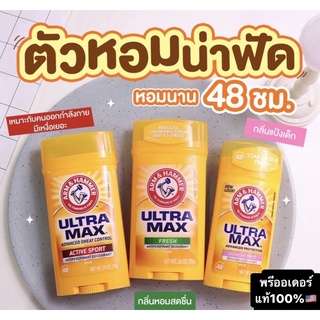 🔥พรีออเดอร์🔥Ultra max Arm&amp;Hammer USA🇺🇸