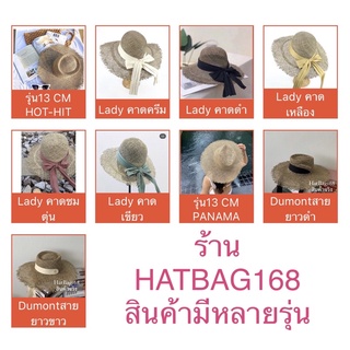 💫𝑵𝑬𝑾 รุ่นใหม่ งานดี ถูกสุดๆ ตรงปก💫 หมวกรังนก Michelle Straw dumont Hat หมวกสานธรรมชาติ ปลายรุ่ย   รุ่นHit