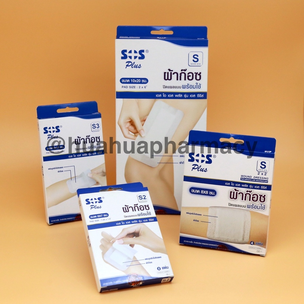 SOS ผ้าก๊อซปิดแผล แบบพร้อมใช้ พร้อมแผ่นดูดซับ Wound Dressing with Absorbent Pad (S2/S3/S2x2”/S2x6”) HuaHua Pharmacy