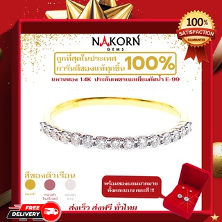 Nakorn Gems แหวนเพชร แหวนเพชรแท้ แหวนแต่งงาน แหวนเพชรแท้ผู้หญิง แหวนทองคําแท้14K (ทอง58.5%)หนัก 1.4 กรัม ฝังเพชรแท้น้ำ99