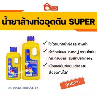 น้ำยาขจัดท่ออุดตัน SUPER ดราก้า