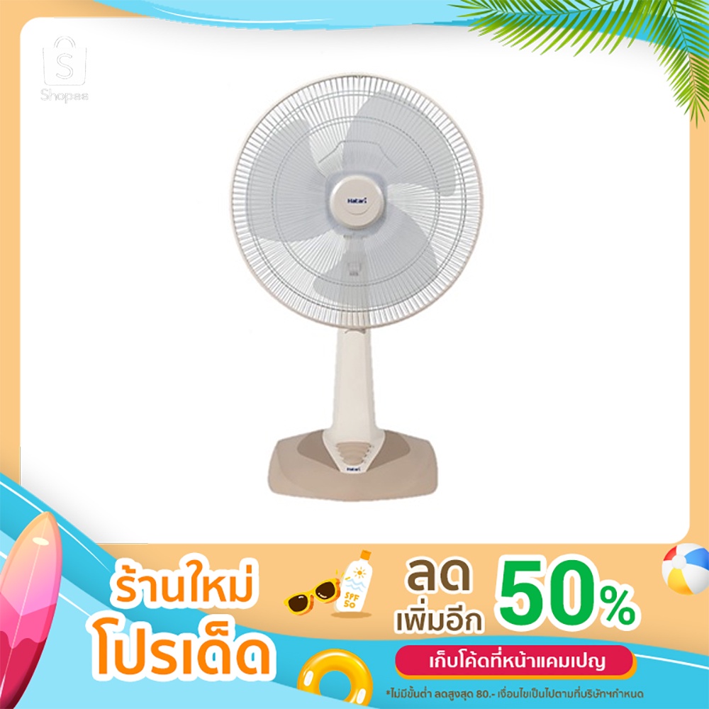 Hatari พัดลมตั้งโต๊ะ 18 นิ้ว รุ่น HF-T18M2 มี 5 สี