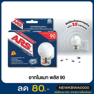 อาทโนแมทพลัส 90 เครื่องไล่ยุงไฟฟ้าไร้สาย 90 วัน(ARS)