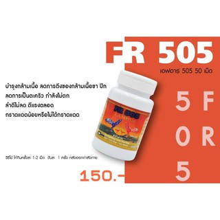 FR 505 50 Tablets เอฟอาร์ 505 50 เม็ด