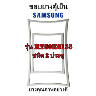 SAMSUNG รุ่น RT50K6135 ชนิด2ประตู ขอบยางตู้เย็น ยางประตูตู้เย็น ใช้ยางคุณภาพอย่างดี หากไม่ทราบรุ่นสามารถทักแชทสอบถามได้