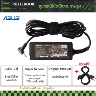 ASUS สายชาร์จโน็ตบุ๊ค 19V / 2.37A (2.3*0.7) UX51VZ UX31E UX21E / Adapter Notebook อีกหลายรุ่น ประกัน 1 ปี