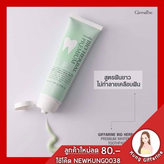 🔥ส่งฟรี🔥ยาสีฟัน ไบโอ เฮอร์เบิล พรีเมี่ยม ไวท์เทนนิ่ง  สูตรฟันขาว ไม่ทำลายเคลือบฟัน ด้วยส่วนผสมสมุนไพร 15 ชนิด ได้แก่เป