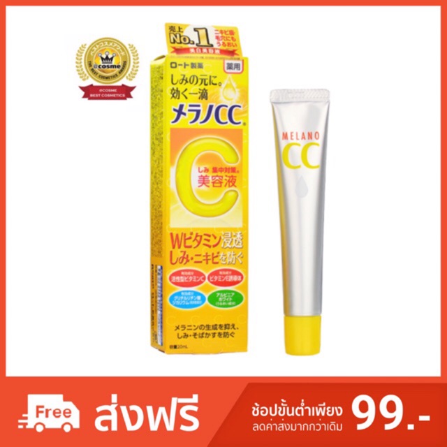 พร้อมส่ง📌 ROHTO Melano CC วิตามินซี ไบรท์เทนนิ่ง เอสเซ้นซ์ 20 มล.