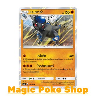 แรมพาล์ด (R/SD,Foil) ต่อสู้ ชุดเงาอำพราง การ์ดโปเกมอน (Pokemon Trading Card Game) ภาษาไทย as3a114