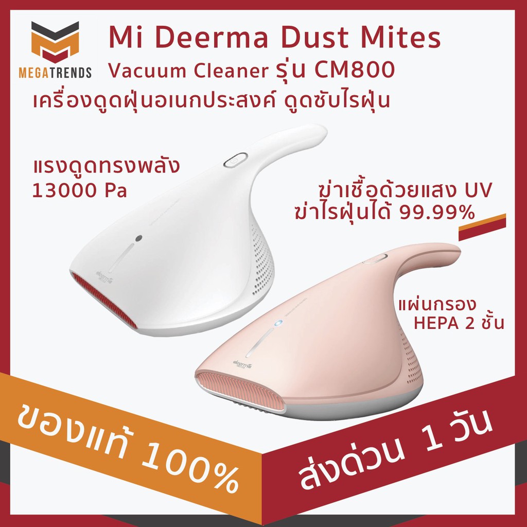 เครื่องดูดไรฝุ่น Xiaomi Deerma Dust Mites Vacuum Cleaner รุ่น CM800 ประกัน 3 เดือน ของแท้ 100
