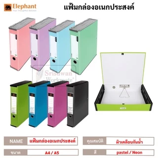 แฟ้มกล่องอเนกประสงค์ สีพาสเทล / สีนีออน ขนาด A4 / A5 กล่องแฟ้ม UBOC Pastel & Neon Color กล่องแฟ้มอเนกประสงค์ แฟ้มตราช้าง