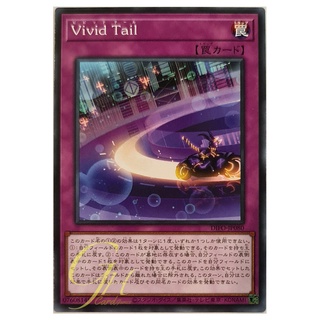 [DIFO-JP080] Vivid Tail (Normal Rare)