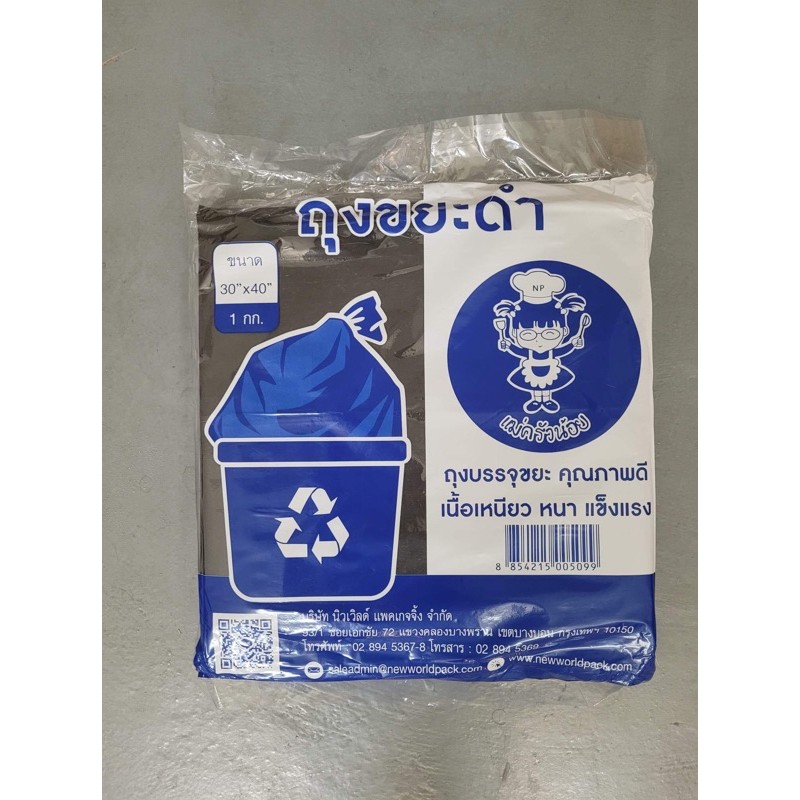 ถุงดำ ถุงขยะ เนื้อหนา ขนาด 30x40” 1กิโล