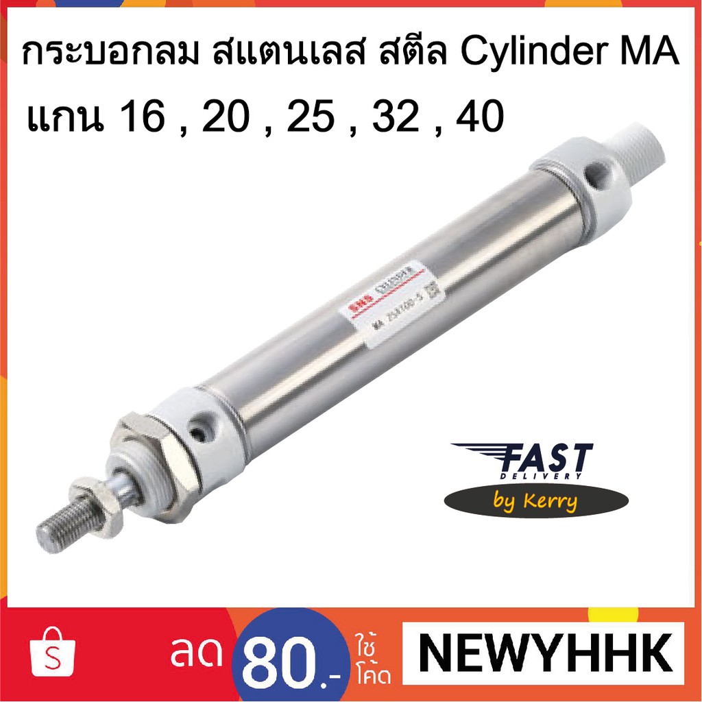 กระบอกลม กระบอกสูบ สแตนเลส สตีล Cylinder MA หลายขนาด ราคาถูก **เฉพาะกระบอก**