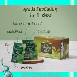 🔥ส่งฟรี🔥มีโปร🔥 D-TOC CHLOROPHYLL PLUS ดีท็อค คลอโรฟิลล์ พลัส กิฟฟารีน GIFFARINE | คลอโรฟิลล์ชนิดผง