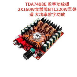 Tda7498e บอร์ดขยายเสียงสเตอริโอดิจิทัล พลังงานสูง 2X160W BTL220W