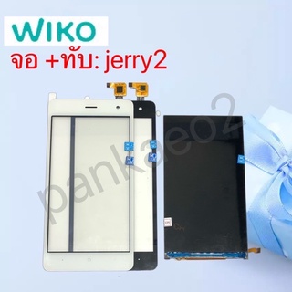 จอ โทรศัพท์ LCD จอ+ ทัชสกรีน wiko jerry2