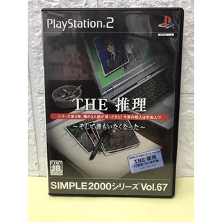 แผ่นแท้ [PS2] The Suiri - Soshite Daremo Inakunatta-Simple 2000 Series Vol.067 (Japan) (SLPM-62557)