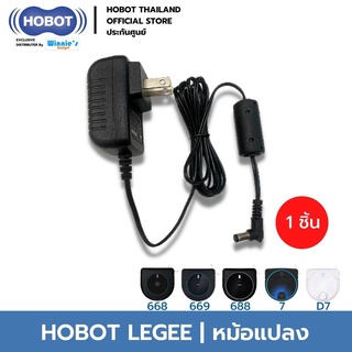 HOBOT อุปกรณ์หม้อแปลงและฐานแท่นชาร์จ HOBOT LEGEE 7 / 688 / 669 / 668