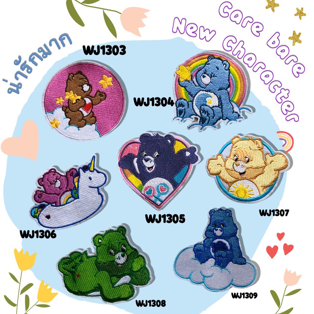 DIY ตัวรีดติดเสื้อผ้า Carebear แคร์แบร์ กาวในตัว กระเป๋า รองเท้า หมวก รีดได้เย็บได้ ปะเสื้อผ้า งานปักผ้า