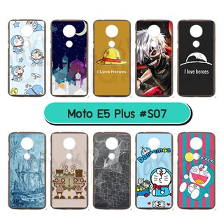 เคสพิมพ์ลาย moto e5 plus กรอบยางโมโตอี5 พลัส ลายการ์ตูน s07 พร้อมส่งในไทย มีเก็บปลายทาง