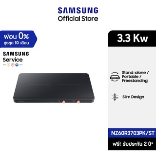 [จัดส่งฟรี] SAMSUNG The Plate เตาแม่เหล็กไฟฟ้า 2 หัว (สีดำ) รุ่น NZ60R3703PK/ST , กำลังไฟ 3.3 Kw