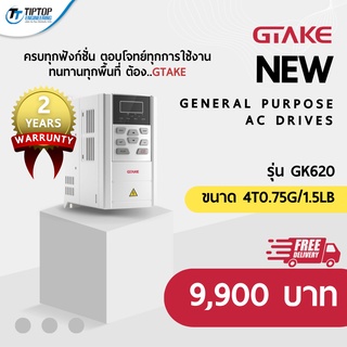 เครื่องปรับรอบมอเตอร์ VFD Inverter GTAKE AC Drives รุ่น GK620 ขนาด 4T0.75G/1.5LB ควบคุมความเร็วของมอเตอร์ AC