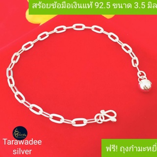 กำไลข้อมือ สร้อยมือเงินแท้92.5 (ลายโซ่เรือห่วงยาว) รหัสสินค้า TRH085