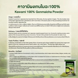 คาวามิ เกนไมฉะ ชนิดผง100% ขนาด 100 กรัม. KAWAMI Genmaicha Powder 100% size 100 g.