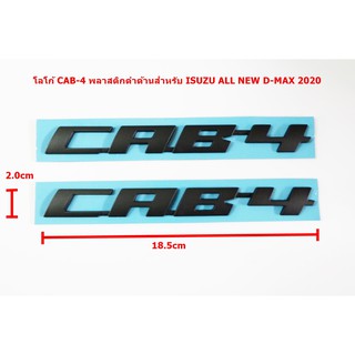 1คู่ป้ายโลโก้ ้CAB-4 พลาสติกสีด้านสำหรับ ISUZU ALL NEW D-MAX 2020 ขนาด 18.5x2.0cm ติดตั้งด้วยเทปกาวสองหน้าด้านหลัง