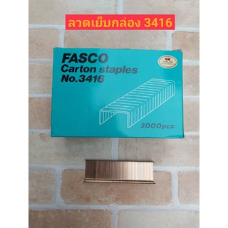 FASCO ลวดเย็บกล่อง 3416